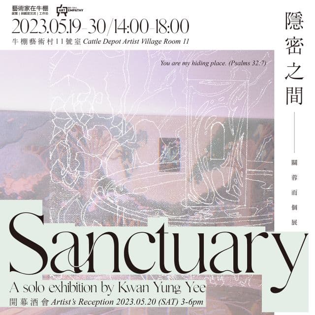「Sanctuary 隱密之間」關蓉而個展