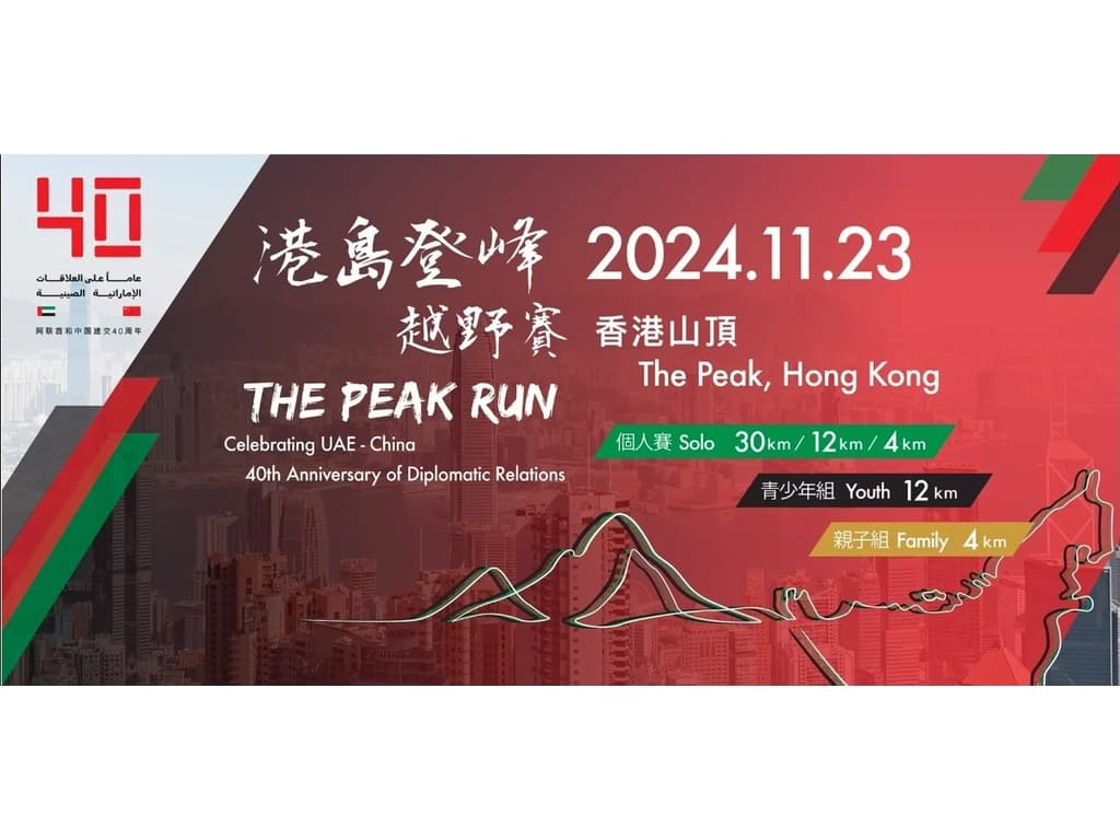 The Peak Run 