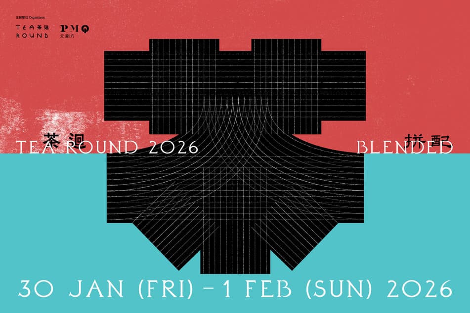 茶迴 2026
