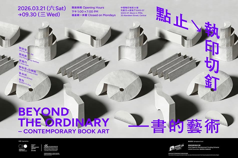 【展覽講座】書的藝術