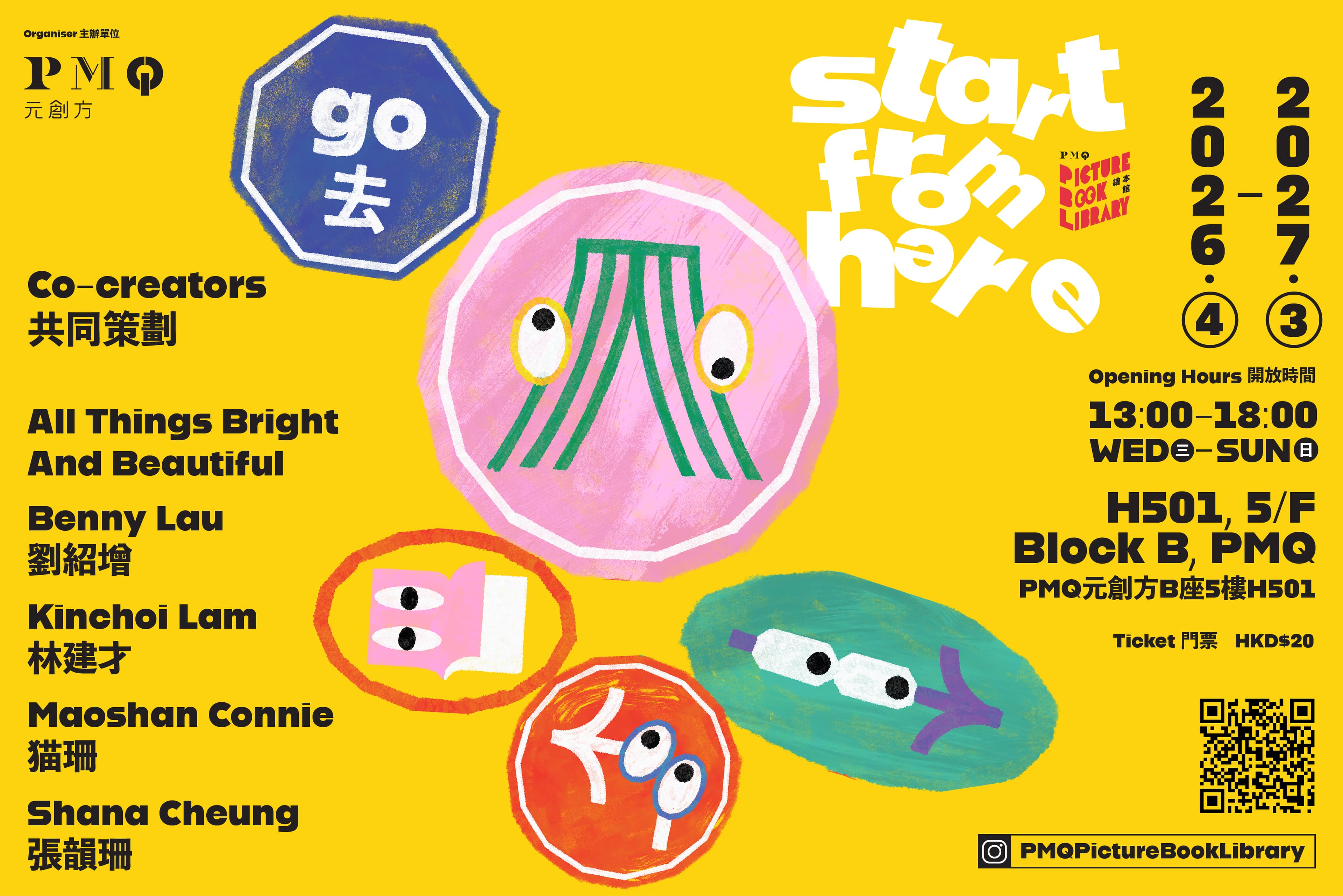 PMQ 繪本館「START FROM HERE」