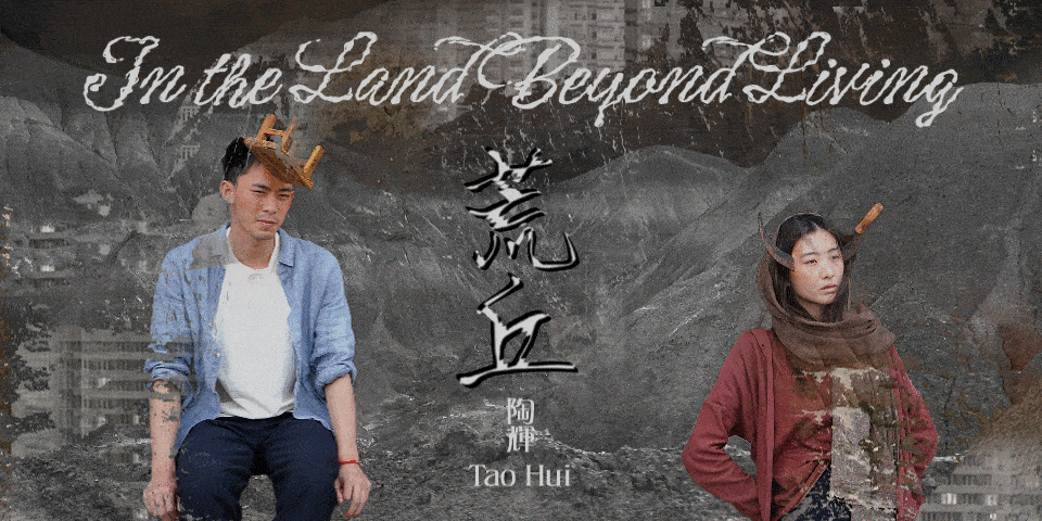 Tao Hui: In the Land Beyond Living