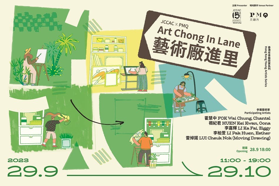 藝術廠進里—香港年青藝術家系列